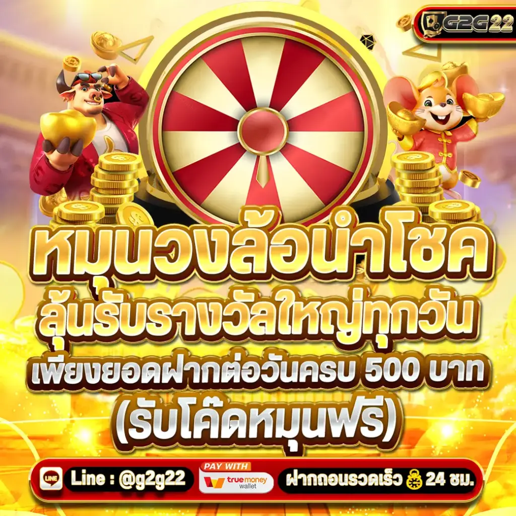 g2g22 เว็บสล็อตเว็บตรง แตกง่าย ฝากถอนออโต้