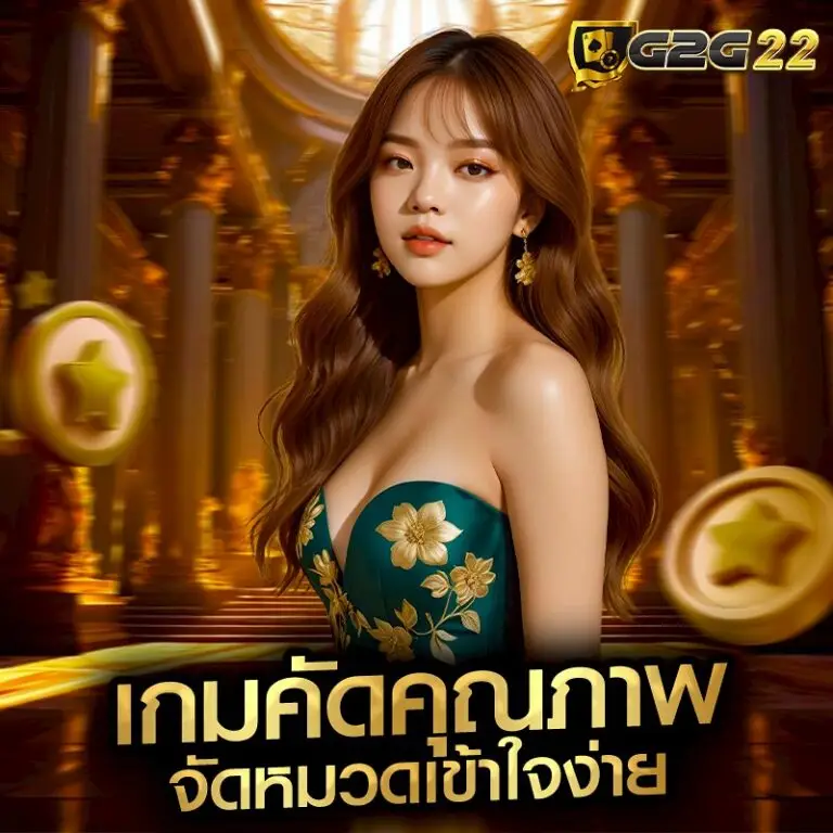 g2g22 ฝากถอนออโต้ รวดเร็ว 24 ชั่วโมง